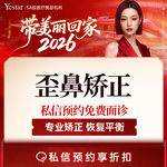 【歪鼻矫正】【新客/新客同行均送大礼】歪鼻矫正.