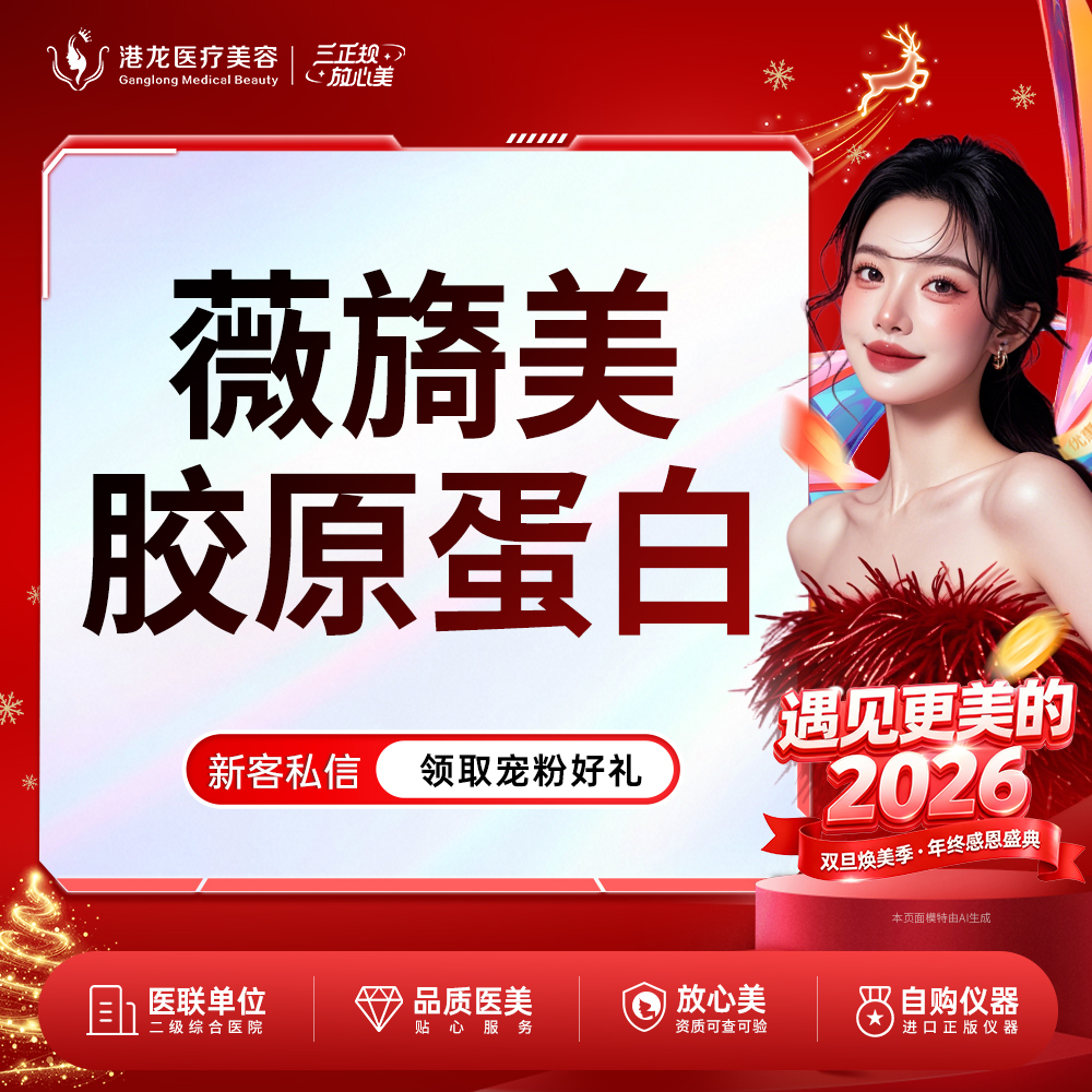 胶原蛋白填充【深圳@深圳港龙医院】