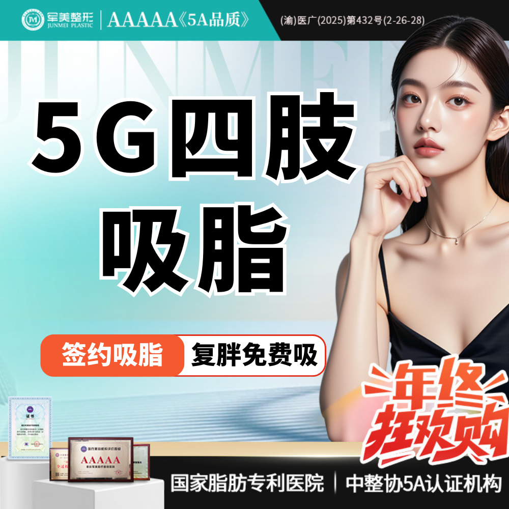 【吸脂】【异地报销路费】5G天使光雕吸脂+收紧  大腿+手臂吸脂   可咨全身
