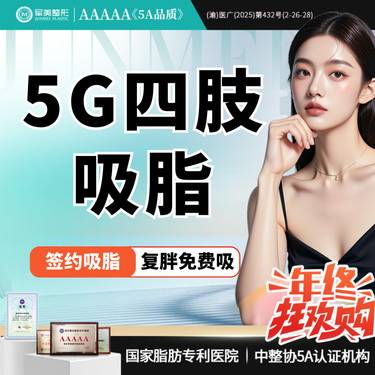【吸脂】【异地报销路费】5G天使光雕吸脂+收紧  大腿+手臂吸脂   可咨全身