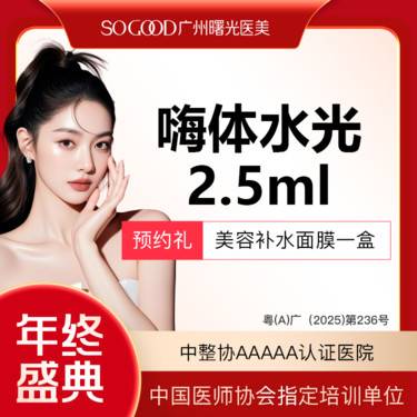 【水光项目】嗨体2.5ml 皮肤管理 皮肤维养