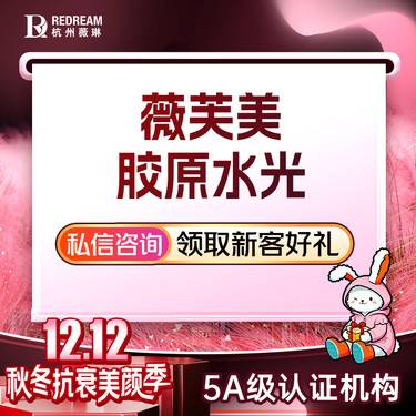 【胶原蛋白水光】薇旖美胶原水光 胶原新生 抗衰紧致