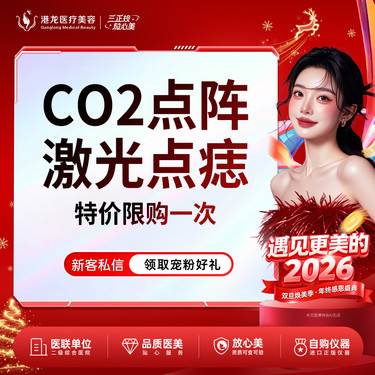 【激光点痣】点阵激光点痣 整形项目图片