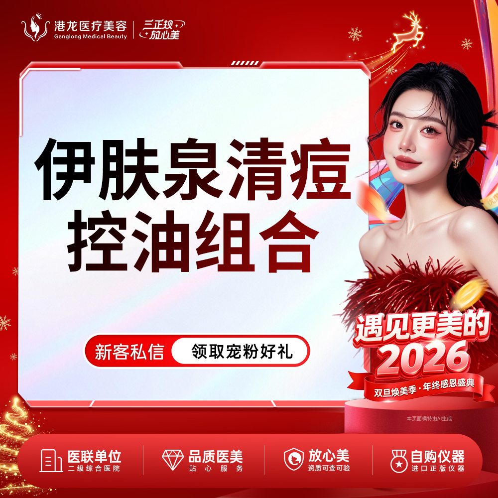 【伊肤泉微针】伊肤泉益生元祛痘控油组合(新款)