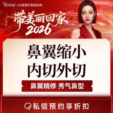 【鼻翼缩小】鼻翼缩小术