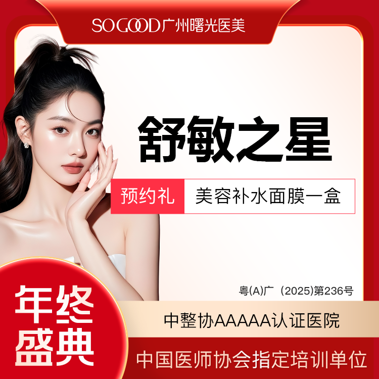 【舒敏之星】抗敏修复 敏感肌修复