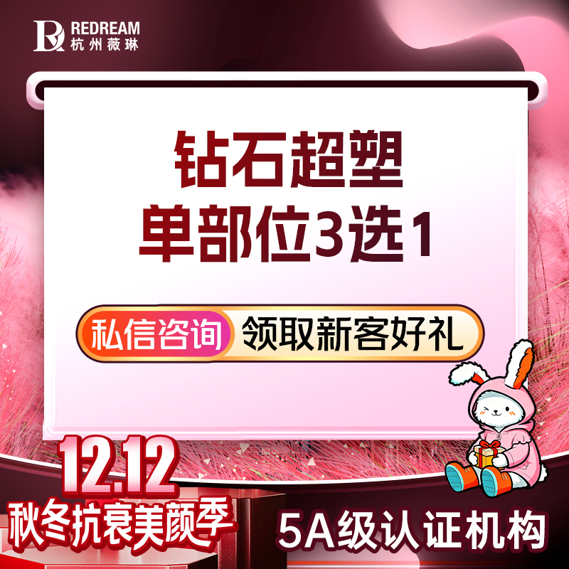 InMode钻石超塑【杭州@杭州薇琳医疗美容医院】