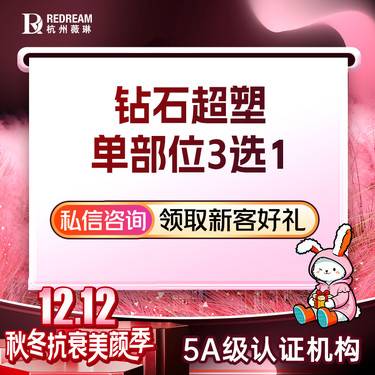 【InMode钻石超塑】钻石超塑丨面部/下颌缘/双下巴 3选1 轮廓塑形2.0整形项目图片