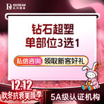 【InMode钻石超塑】钻石超塑丨面部/下颌缘/双下巴 3选1 轮廓塑形2.0