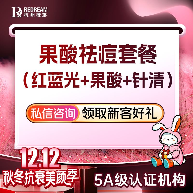 果酸【杭州@徐丹】