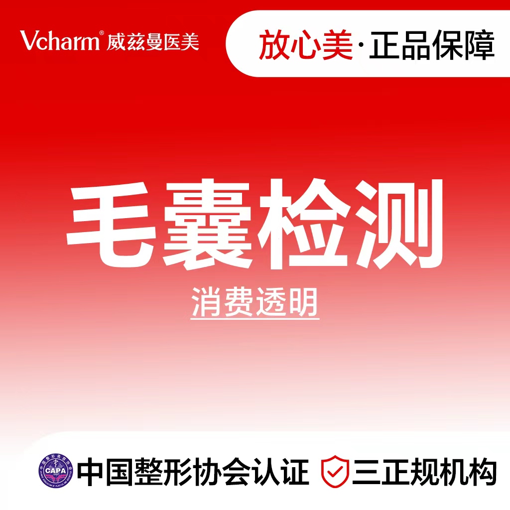 毛囊检测【郑州@郑州威兹曼医疗美容】
