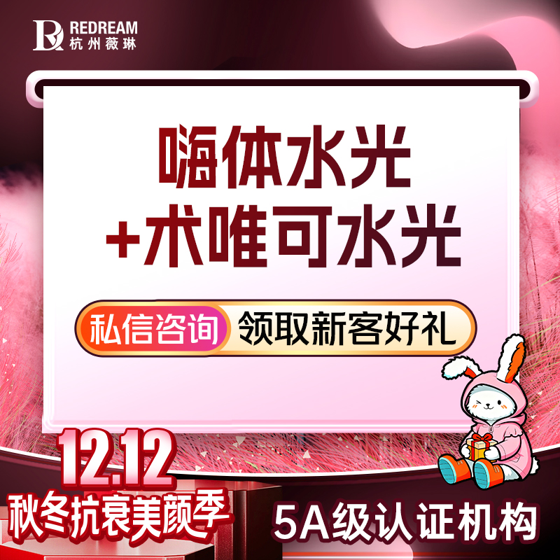 嗨体淡化颈纹【杭州@杭州薇琳医疗美容医院】