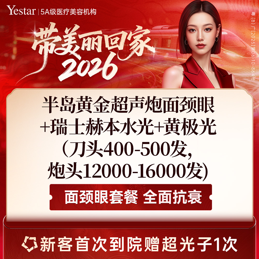 超声炮【深圳@深圳艺星医疗美容医院】