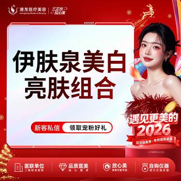 【伊肤泉微针】伊肤泉美白亮肤组合