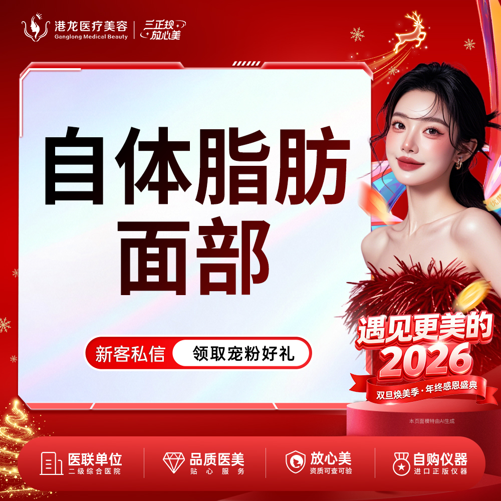 自体脂肪全面部填充【深圳@深圳港龙医院】