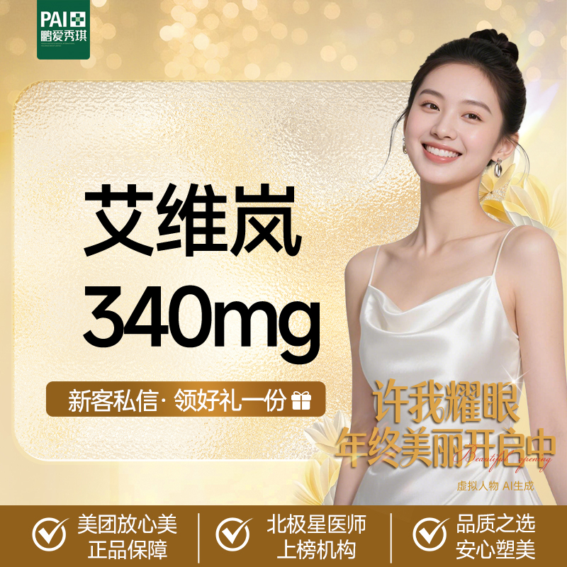 童颜针注射【深圳@深圳鹏爱秀琪医疗美容医院】