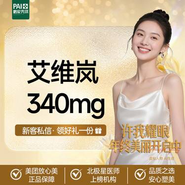 【童颜针注射】艾维岚 340mg 官方可验真 限首支 下单送超声炮面部全模式一次整形项目图片