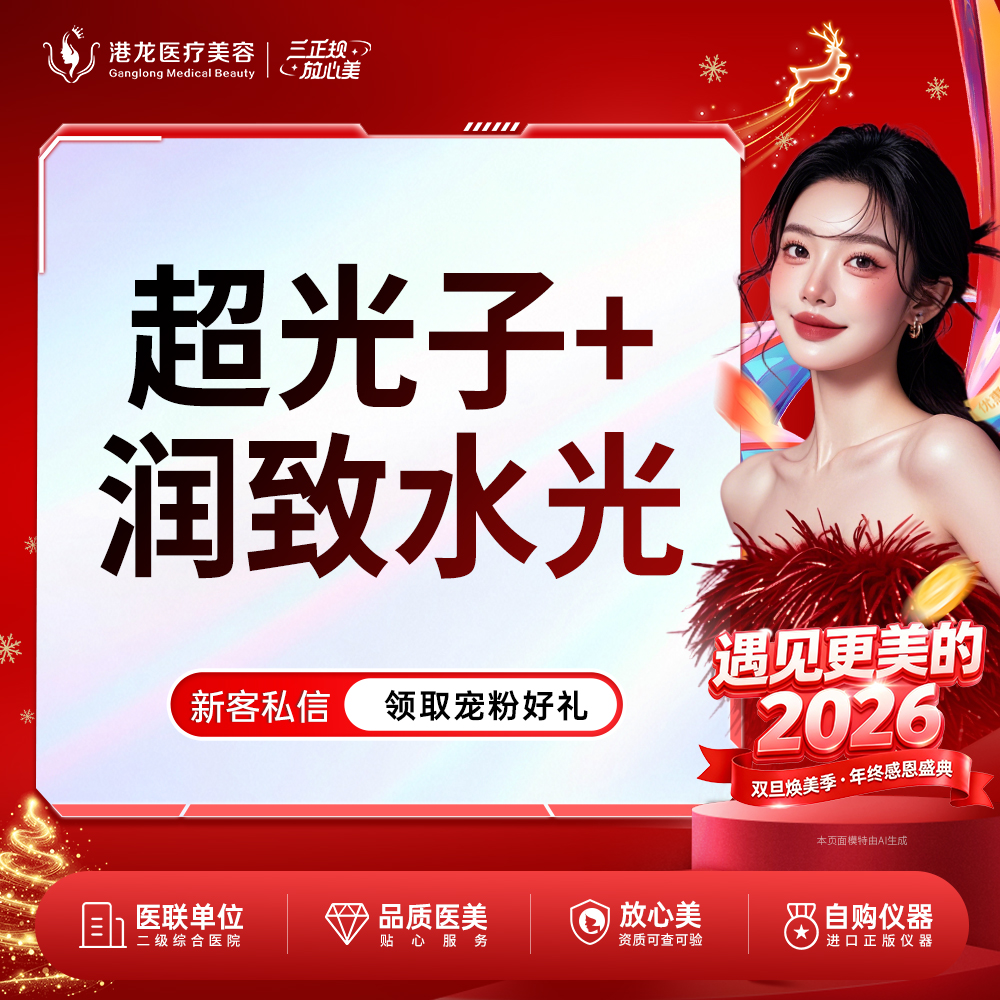 皮肤综合管理套餐【深圳@深圳港龙医院】