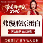 【胶原蛋白填充】【新客/新客同行均送大礼】弗缦胶原蛋白1ml