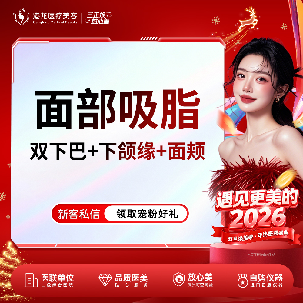 吸脂瘦脸【深圳@深圳港龙医院】