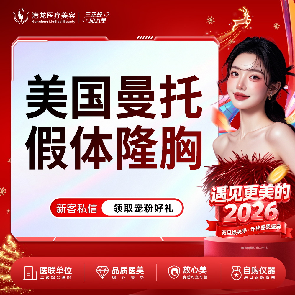 复合隆胸【深圳@深圳港龙医院】