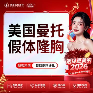 【复合隆胸】曼托假体丰胸 整形项目图片