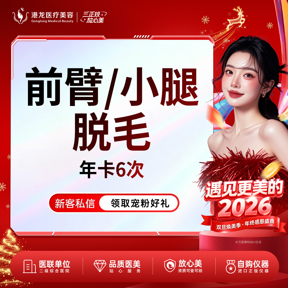 小腿脱毛【深圳@徐小辉】