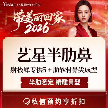 【肋软骨隆鼻】鼻部综合：进口假体（射极峰专供5）+肋软骨鼻尖成型，赠非骨性项目不限整形项目图片