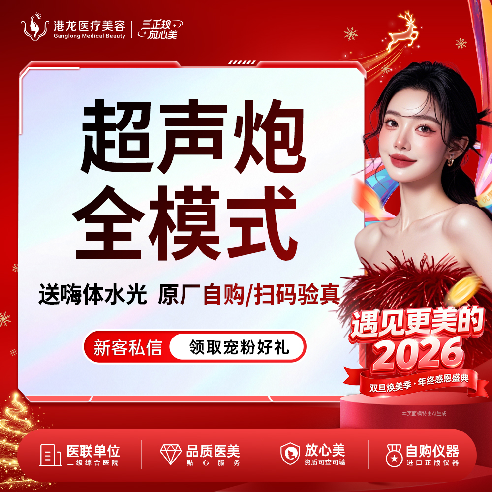 超声炮【深圳@深圳港龙医院】