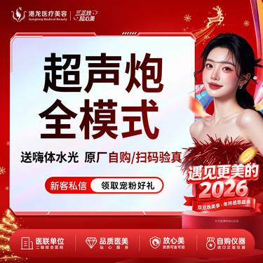 【超声炮】【超声治疗 半岛超声炮 】 提拉紧致 清晰轮廓 