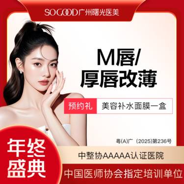 【M唇成形】M唇/厚唇改薄  唇部整形