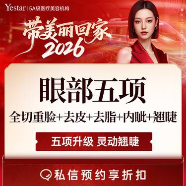 【眼部多项】全切重睑（血管保留）+去皮+去脂+内眦/外眦+基础项2项整形项目图片