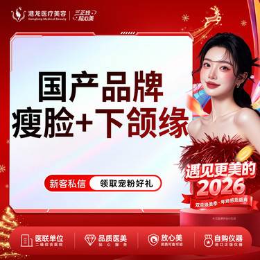【除皱瘦脸】国产品牌 瘦脸+下颌缘 100U整形项目图片