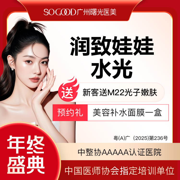 【水光项目】新客送M22光子嫩肤 润致娃娃水光补水  细纹干纹 补水淡纹 美白亮肤
