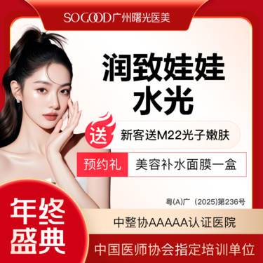【水光项目】新客送M22光子嫩肤 润致娃娃水光补水  细纹干纹 补水淡纹 美白亮肤