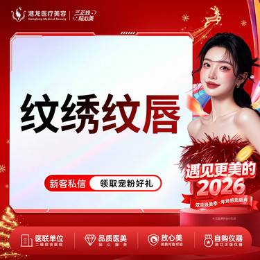 【半永久纹唇】半永久纹唇 国产植物色料 不含二次补色整形项目图片