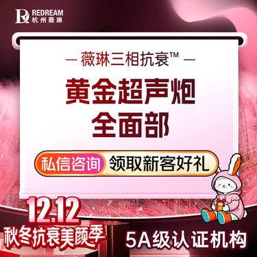【超声炮】黄金超声炮全面部  下缘/眼周/颈部+1000 紧致抗衰2.0 