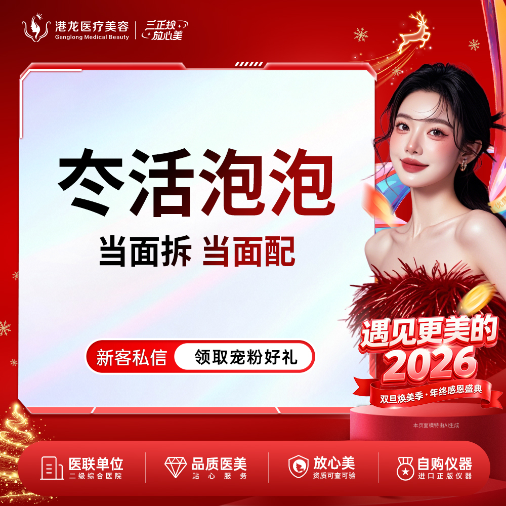 清洁水光补水【深圳@深圳港龙医院】