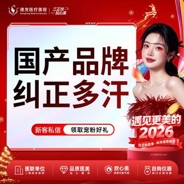 【注射治疗多汗】国产150单位纠正腋下多汗 整形项目图片