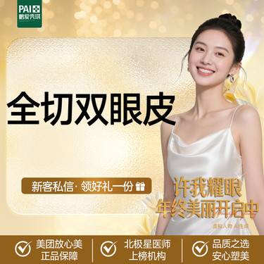 【全切双眼皮】双眼皮