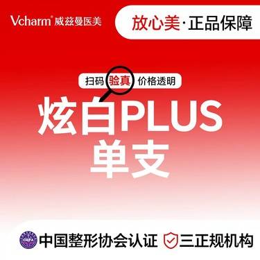 【补水套餐】炫白PLUS 5ml 新客专享