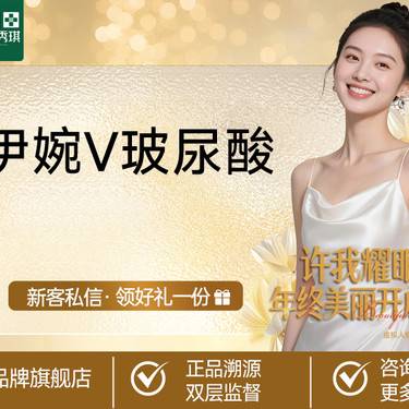 【玻尿酸鼻唇沟】 伊婉V玻尿酸1mL 品质经典 风格美学 轮廓定制填充 整形项目图片