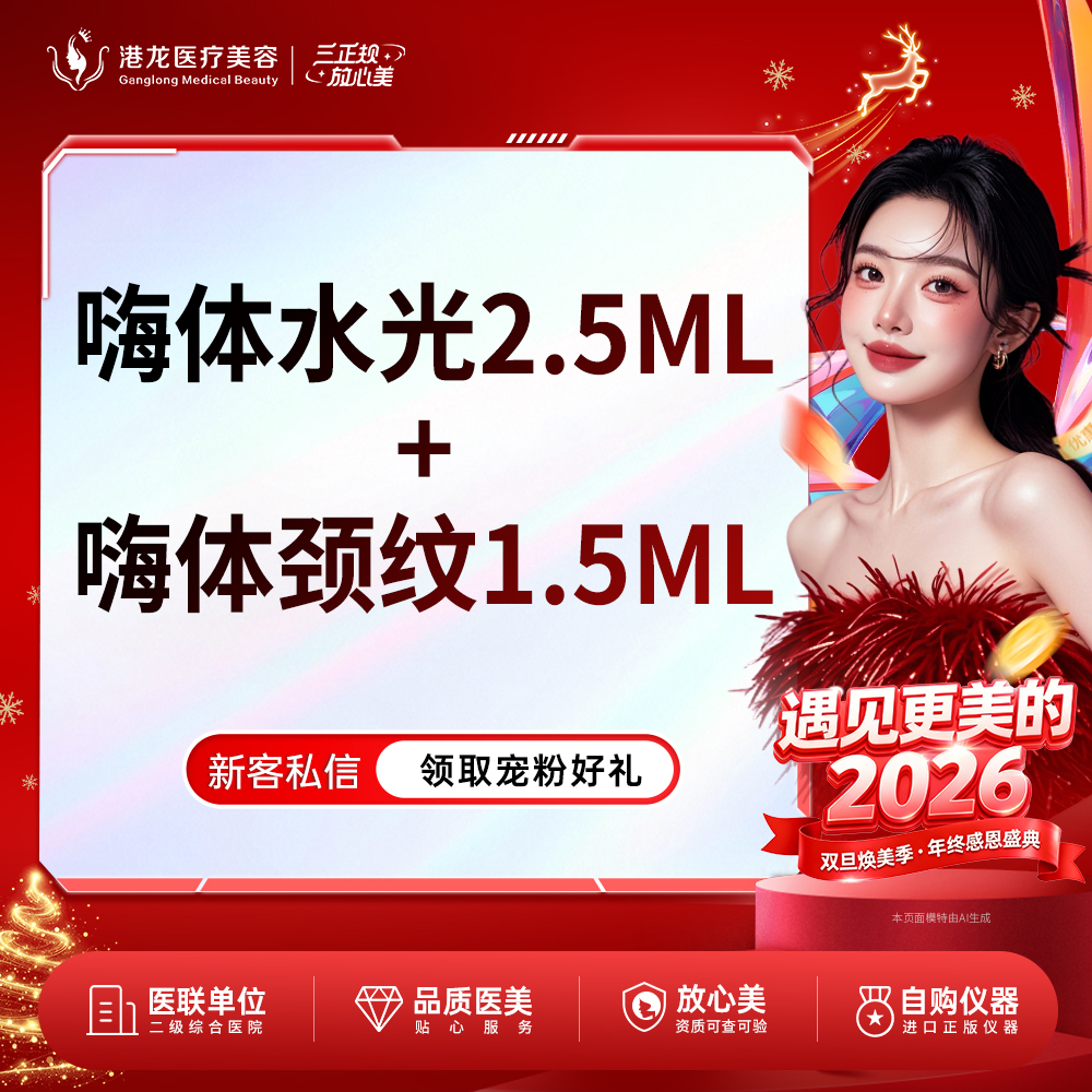 嗨体淡化颈纹【深圳@徐小辉】