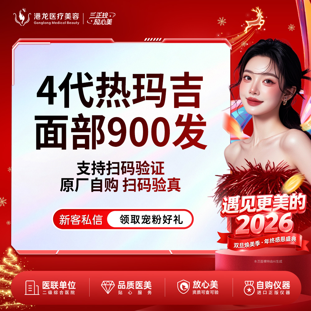 热玛吉【深圳@深圳港龙医院】