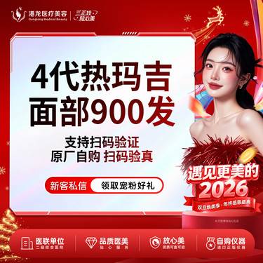 【热玛吉】热玛吉面部 不含眼周