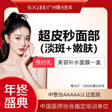 【皮秒激光】【淡斑+嫩肤】Picoway超皮秒激光淡斑 美白嫩肤