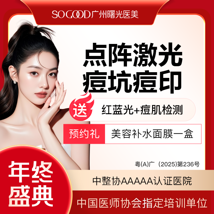 【点阵激光】非剥脱/剥脱（2选1）点阵激光痘坑/痘印 痘疤  改善肌肤