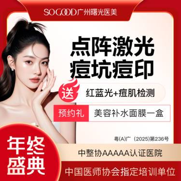 【点阵激光】非剥脱/剥脱（2选1）点阵激光痘坑/痘印 痘疤  改善肌肤