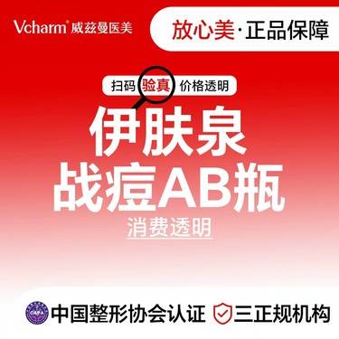 【微针清痘】伊肤泉战痘小绿瓶 新客专享