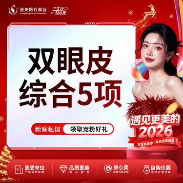 【眼部多项】双眼皮眼综合5项 切开双眼皮切开+祛皮+祛脂+翘睫+内眼角整形项目图片